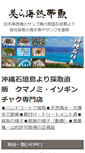 Mobile Screenshot of chura-umi.com