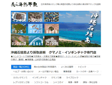 Tablet Screenshot of chura-umi.com